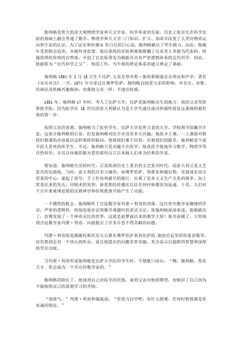 (激励学生成长的名人故事)科学家成长故事_科学革命的先驱伽利略