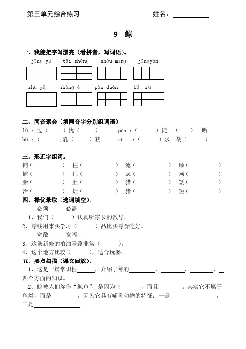 五年级上册语文第三单元课课练