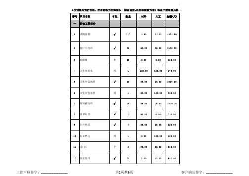 装修报价单