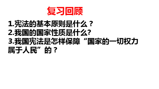 八年级道德与法治下册：公民权利的保障书PPT课件