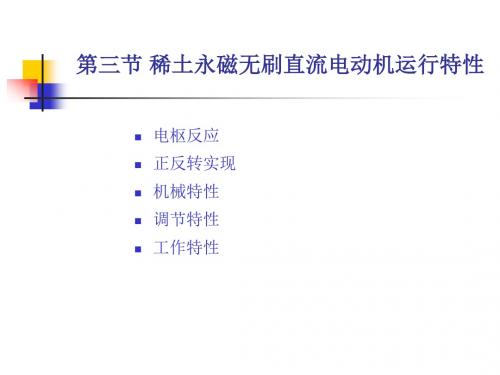 无刷直流电机原理,_概要