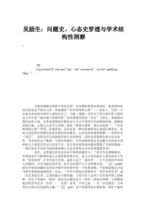 吴励生：问题史、心态史穿透与学术结构性洞察.