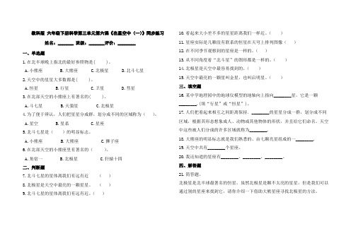 教科版 六年级下册科学第三单元第六课《在星空中(一)》同步练习