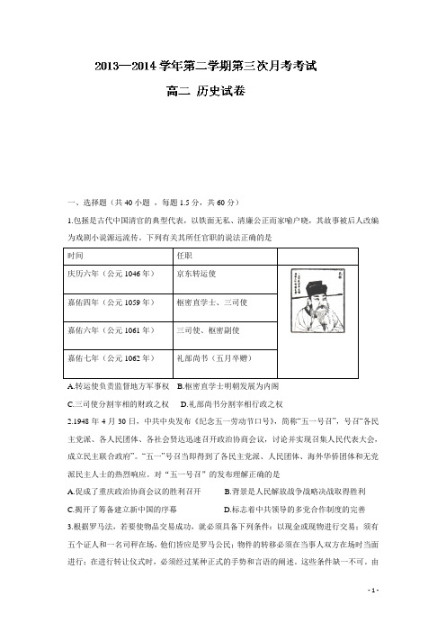 河北省保定市高阳中学13—14学年高二5月月考 历史试题(附答案)