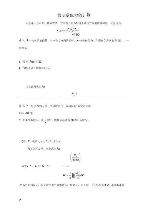 磁力和磁力矩的计算