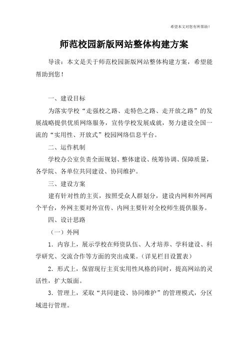 师范校园新版网站整体构建方案
