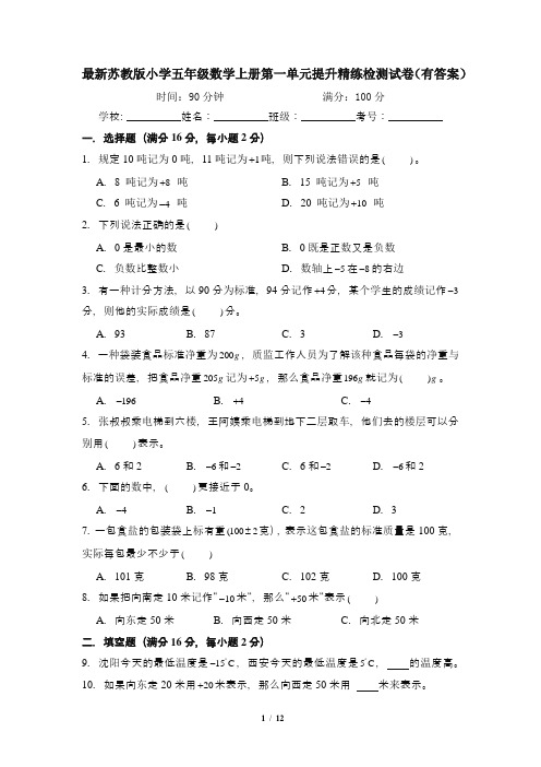 最新苏教版小学五年级数学上册第一单元提升精练检测试卷(有答案)