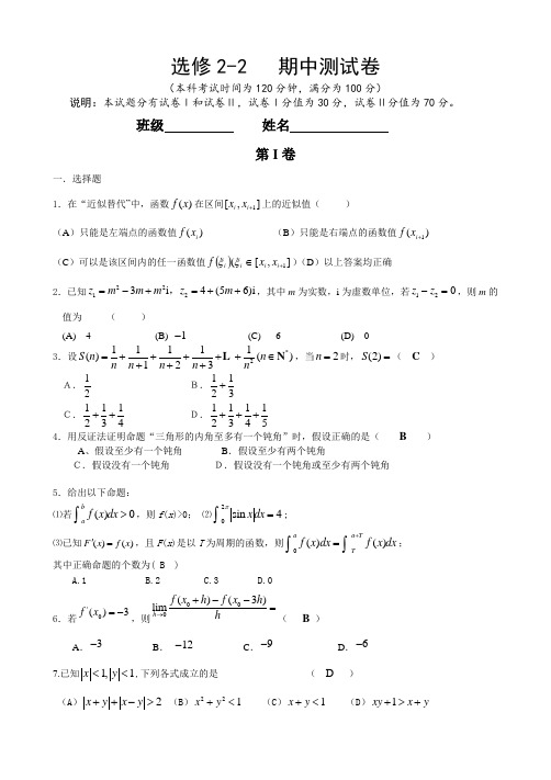 高二数学选修2-2模块综合测试题(理科)