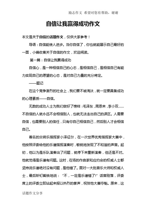 自信让我赢得成功作文