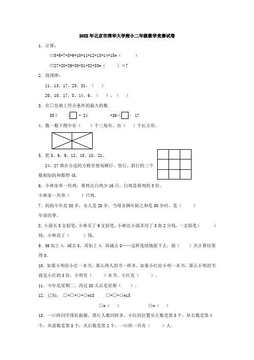 北京市清华大学附小二年级数学竞赛试卷