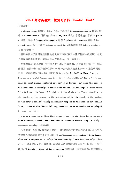 2021高考英语大一轮复习资料  Book2  Unit2