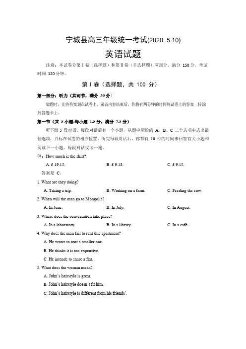 2020届内蒙古赤峰市宁城县高三统一模拟(二模)考试英语试题 Word版含听力