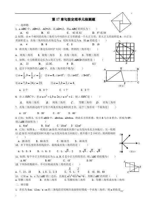 勾股定理和平行四边形专题复习