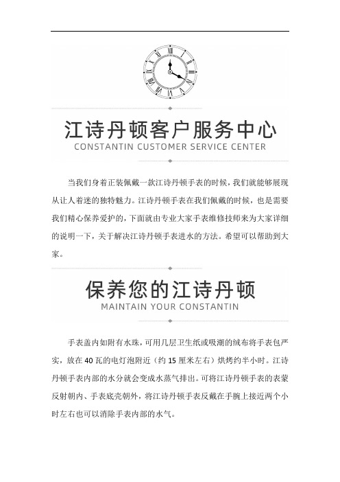 江诗丹顿机械表走的快