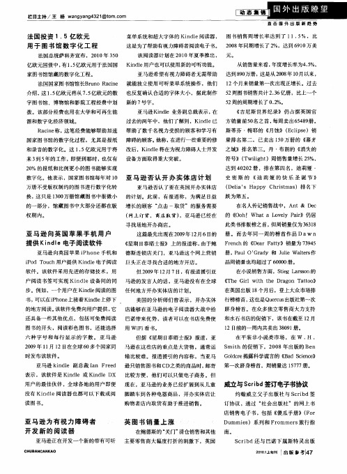 法国投资1.5亿欧元用于图书馆数字化工程