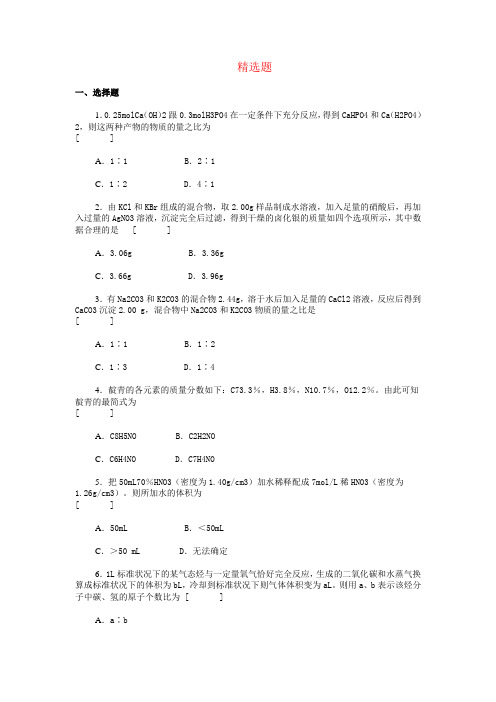 高三化学十字交叉法求解习题