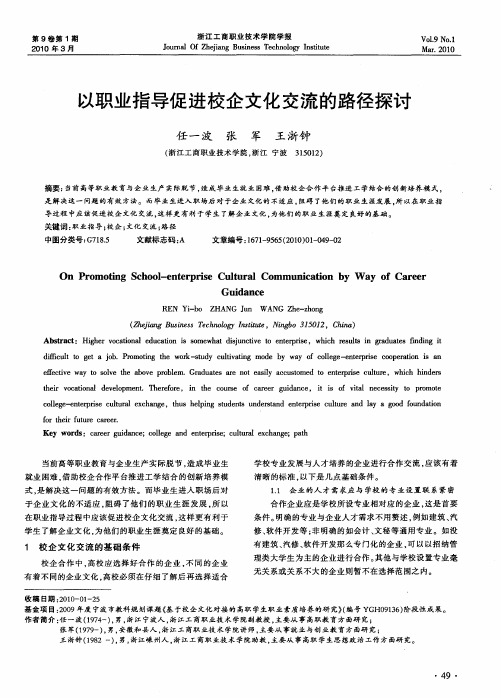以职业指导促进校企文化交流的路径探讨
