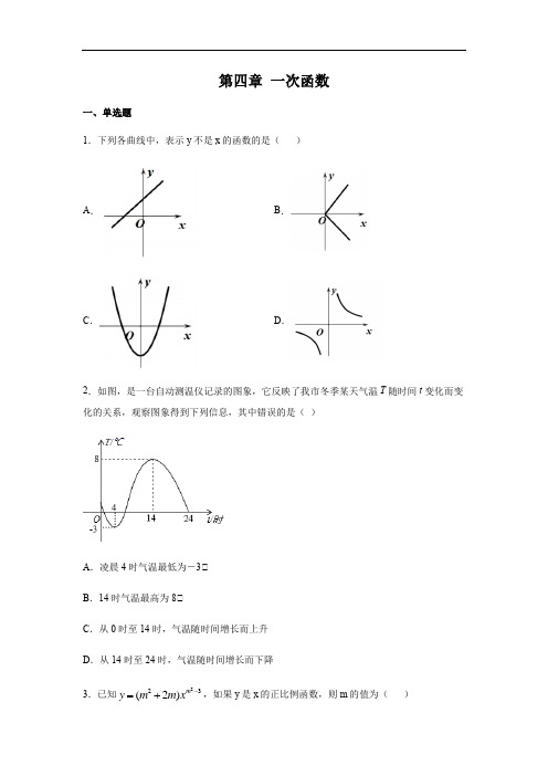 北师大版八年级数学上册第四章 一次函数练习(含答案)