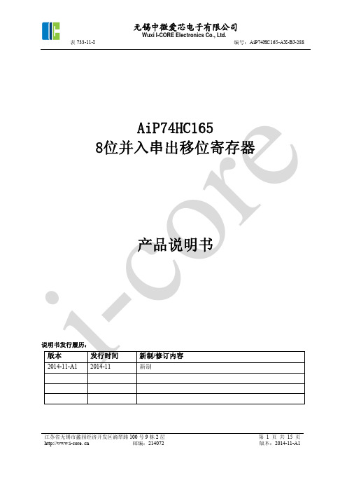 AiP74HC165中文使用说明书