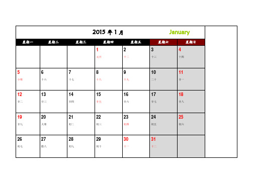 2015年日历(横向记事)25900