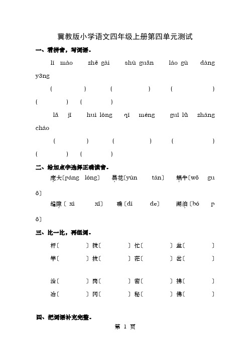 冀教版小学语文四年级上册测试