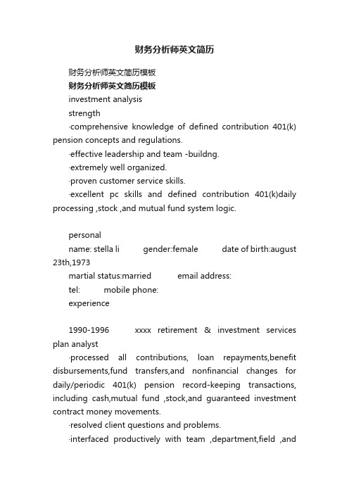 财务分析师英文简历模板