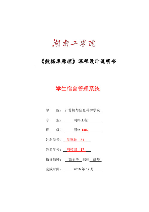 数据库课程设计-学生宿舍管理系统