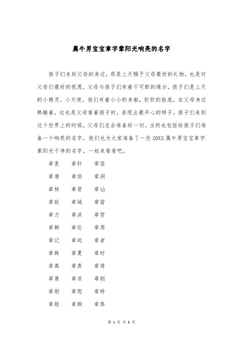 属牛男宝宝章字辈阳光响亮的名字