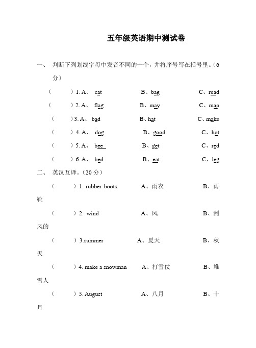 陕旅版五年级英语上册期中测试卷