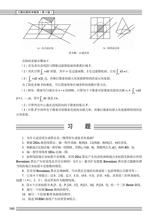 习 题_计算机图形学教程（第3版）_[共2页]