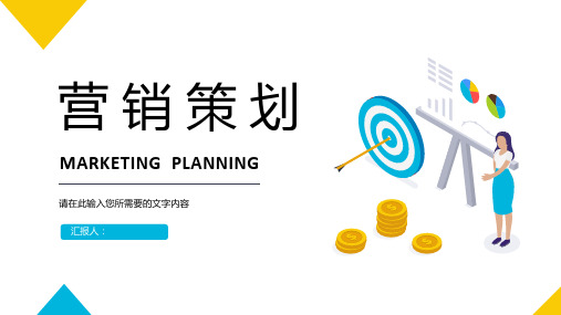 简约风单位部门营销活动策划方案产品销售情况分析总结PPT模板课件