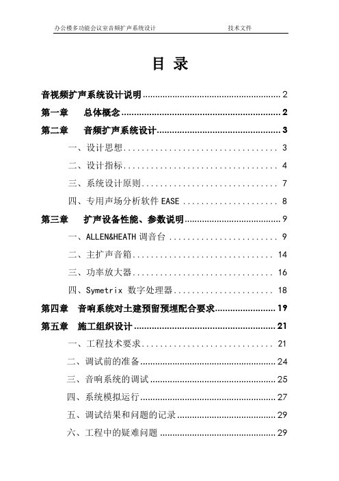 多功能厅音视频灯光系统设计方案