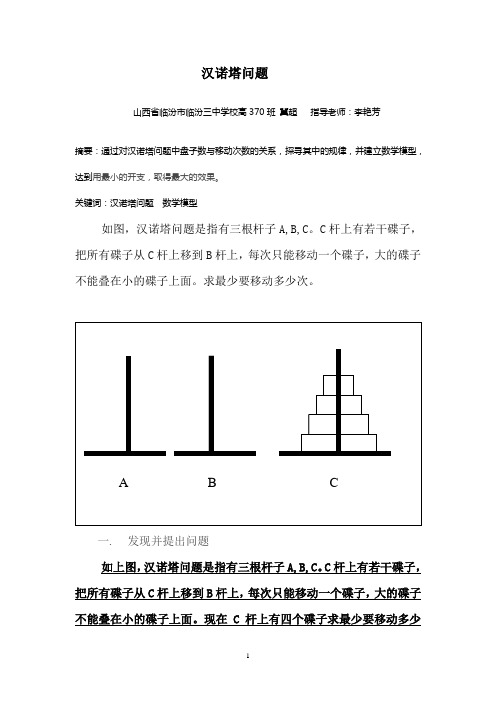 汉诺塔问题