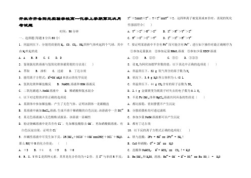 高一化学上学期第三次月考试题高一全册化学试题 (3)