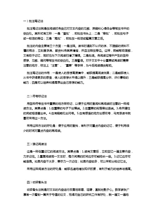 批注的方法