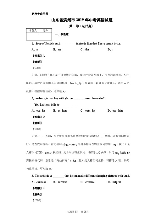 2019年山东省滨州市中考英语试题