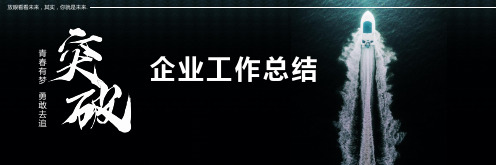 励志正能量企业年终工作总结暨新年计划PPT模板