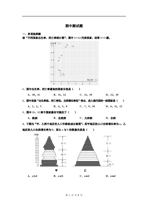 高中地理必修2期中测试题含答案