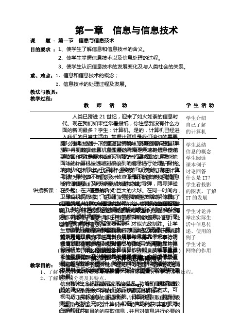 初中一年级信息技术全套教案