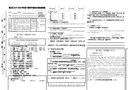 四川省资阳市雁江区语文四年级第二学期期末质量检测 2019-2020学年