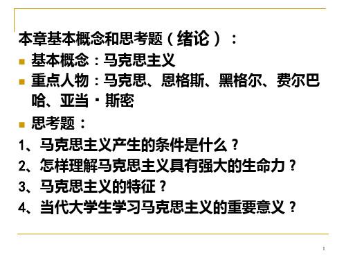 原理须掌握的基本概念和基本理论-PPT课件