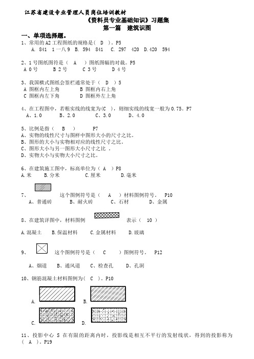 建设专业管理人员岗位培训教材