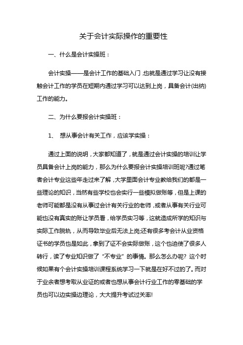 关于会计实际操作的重要性