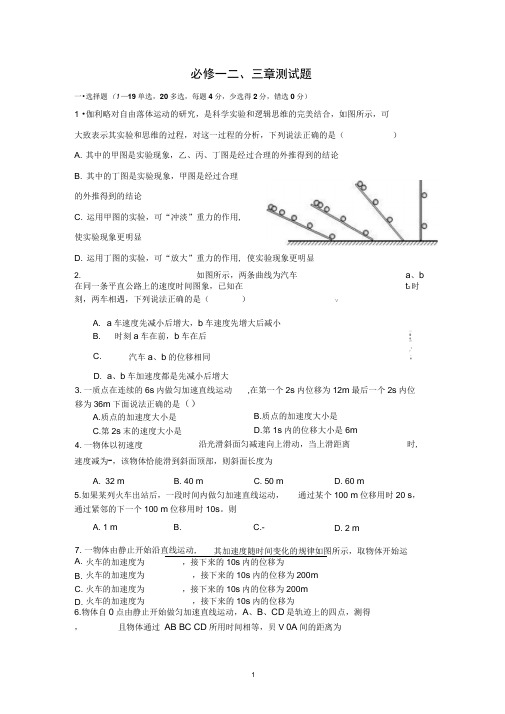 必修一23章测试题
