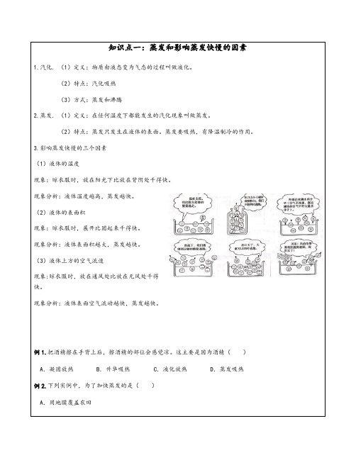 八年级物理人教版第三章3-4节汽化和液化,升华和凝华 知识点复习总结和练习题