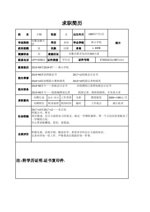 大学生求职简历模板