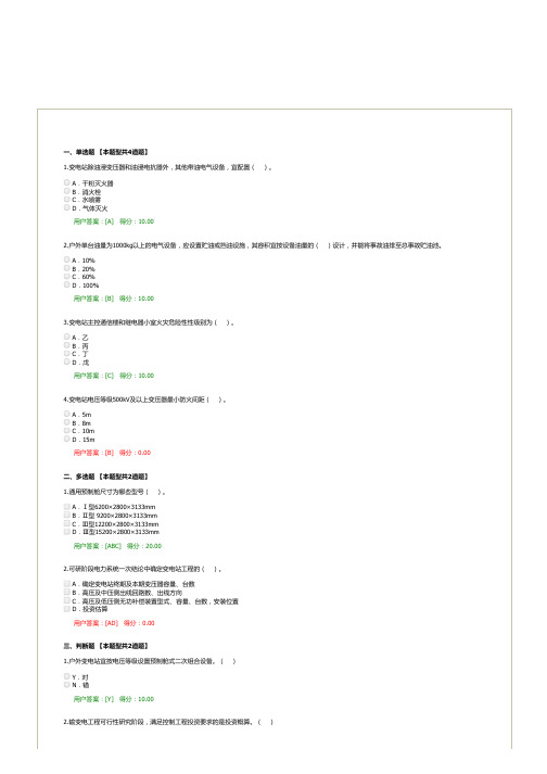 输变电工程专业技术试卷用户答卷预览