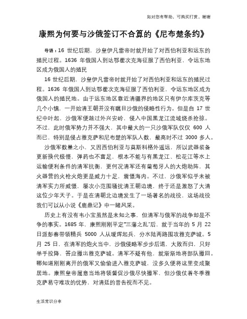 康熙为何要与沙俄签订不合算的《尼布楚条约》