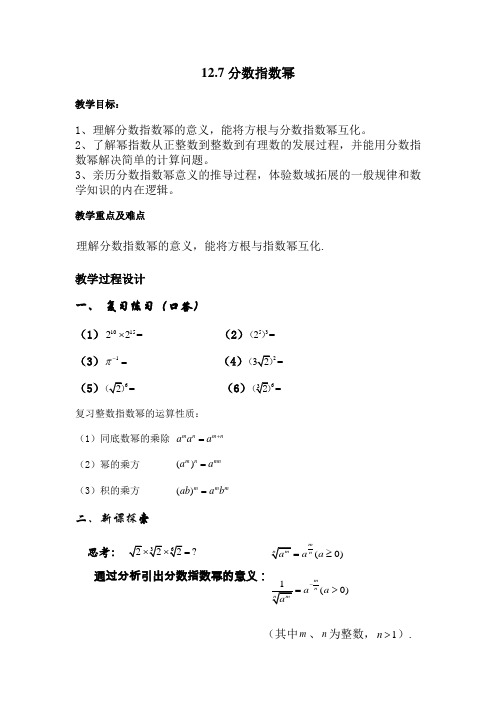 分数指数幂教案及反思