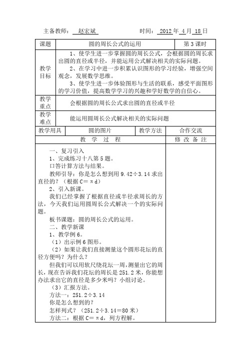 运用圆的周长公式解决实际问题